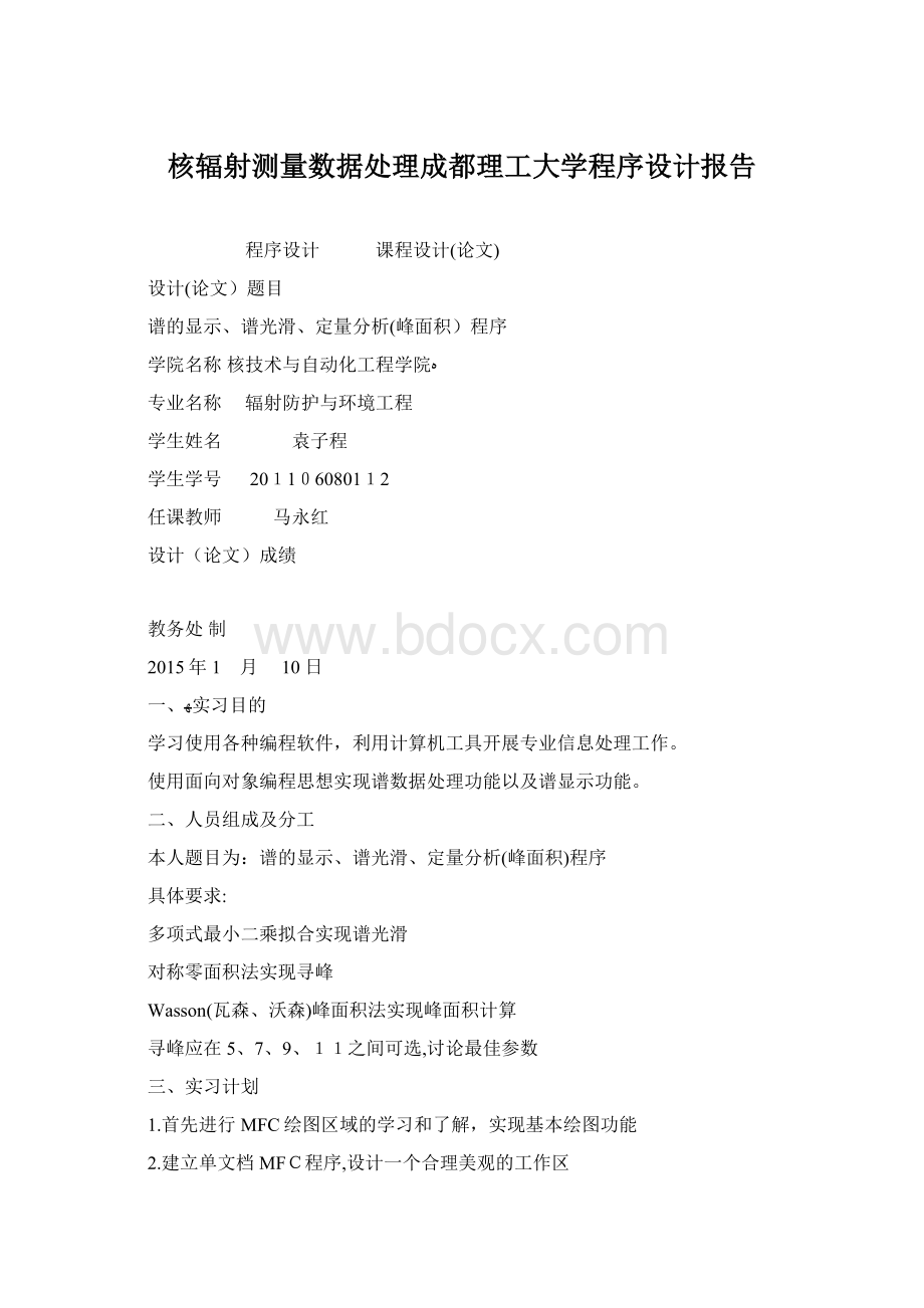 核辐射测量数据处理成都理工大学程序设计报告.docx