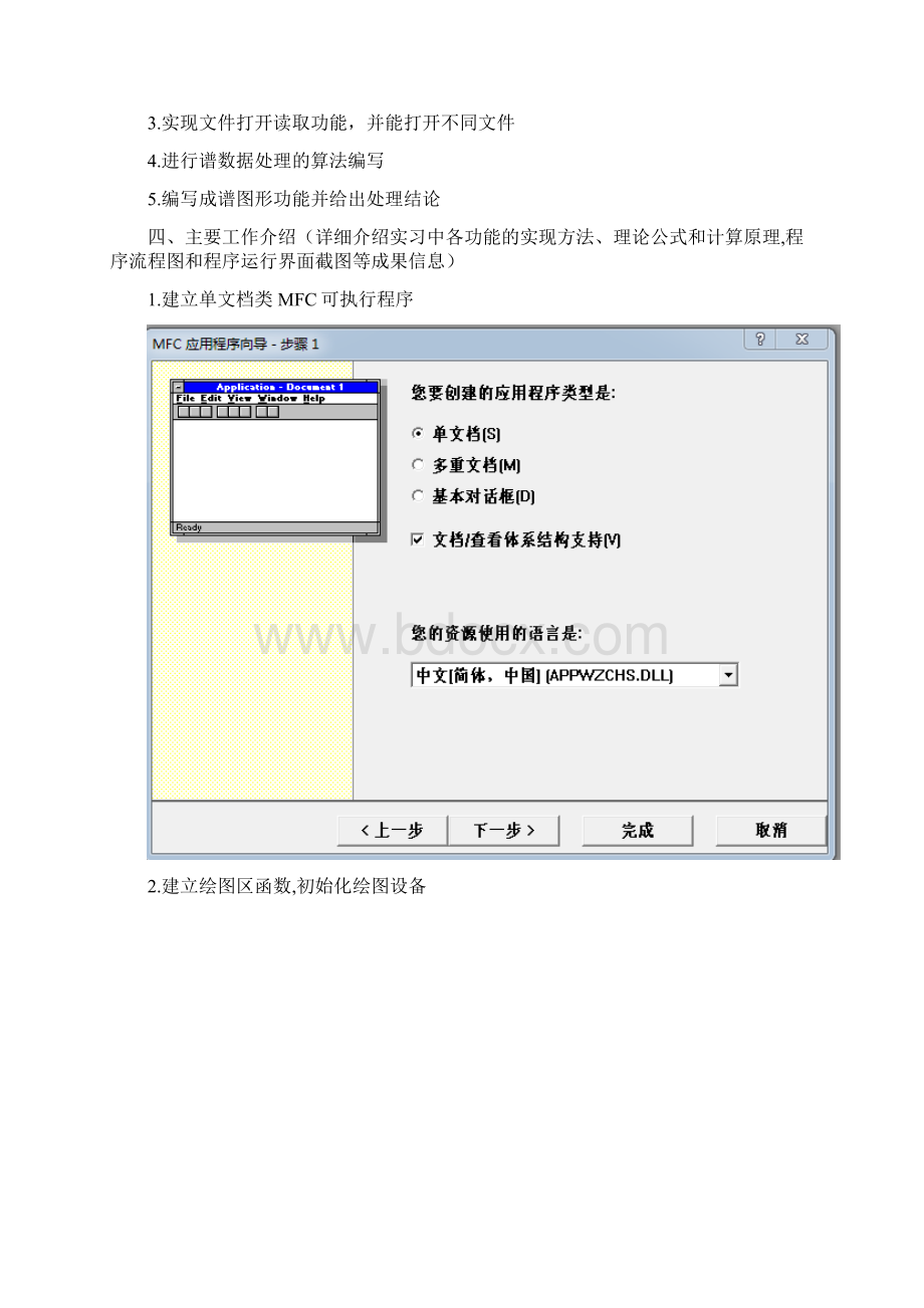 核辐射测量数据处理成都理工大学程序设计报告Word下载.docx_第2页