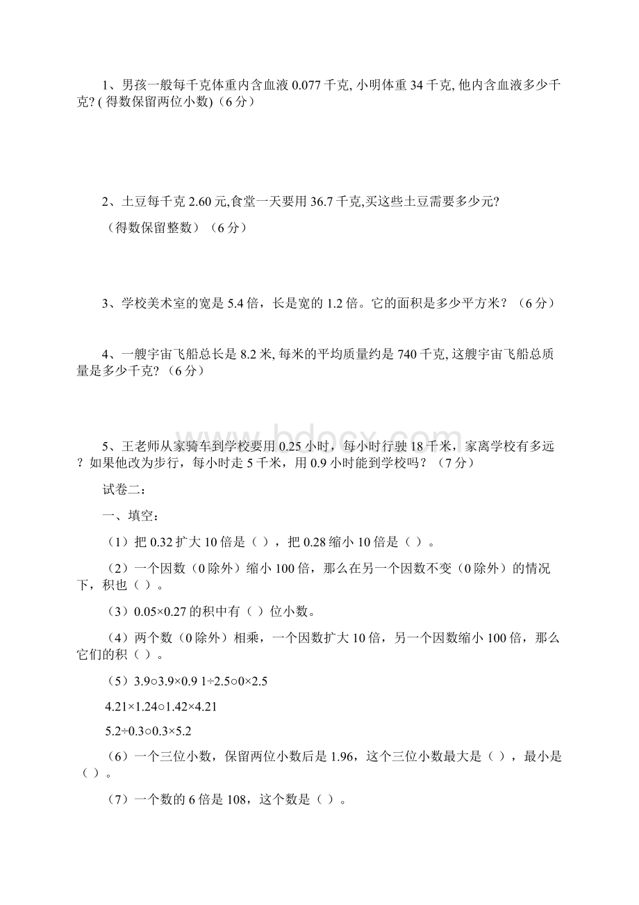 五年级数学上册练习Word文档格式.docx_第3页