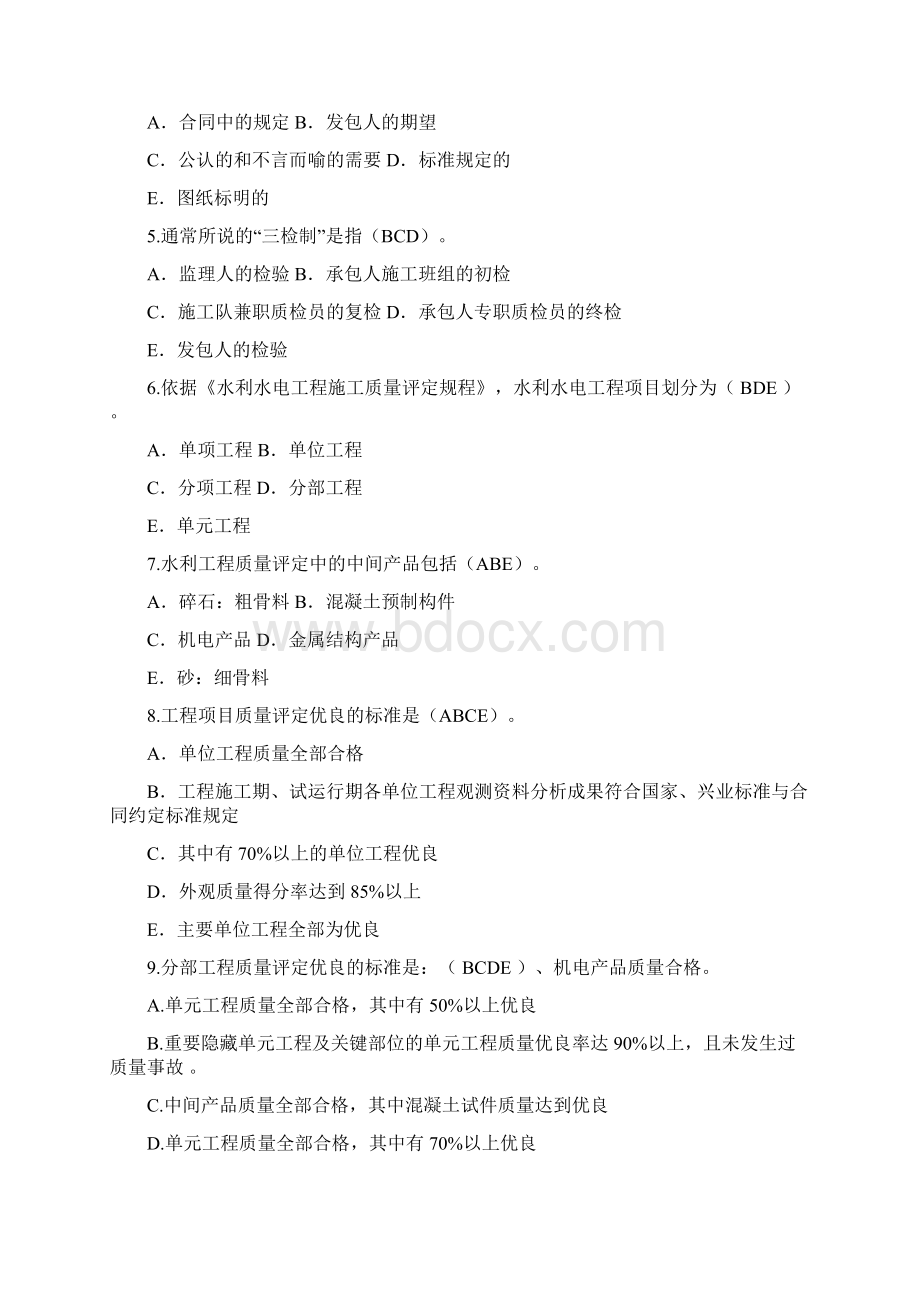 水利工程高质量监督系统高质量月精彩活动知识竞赛精彩试题.docx_第2页