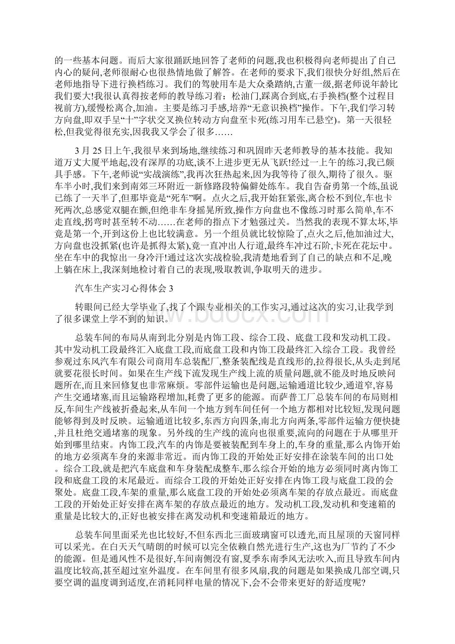 最新汽车生产实习心得体会精选范文5篇.docx_第2页