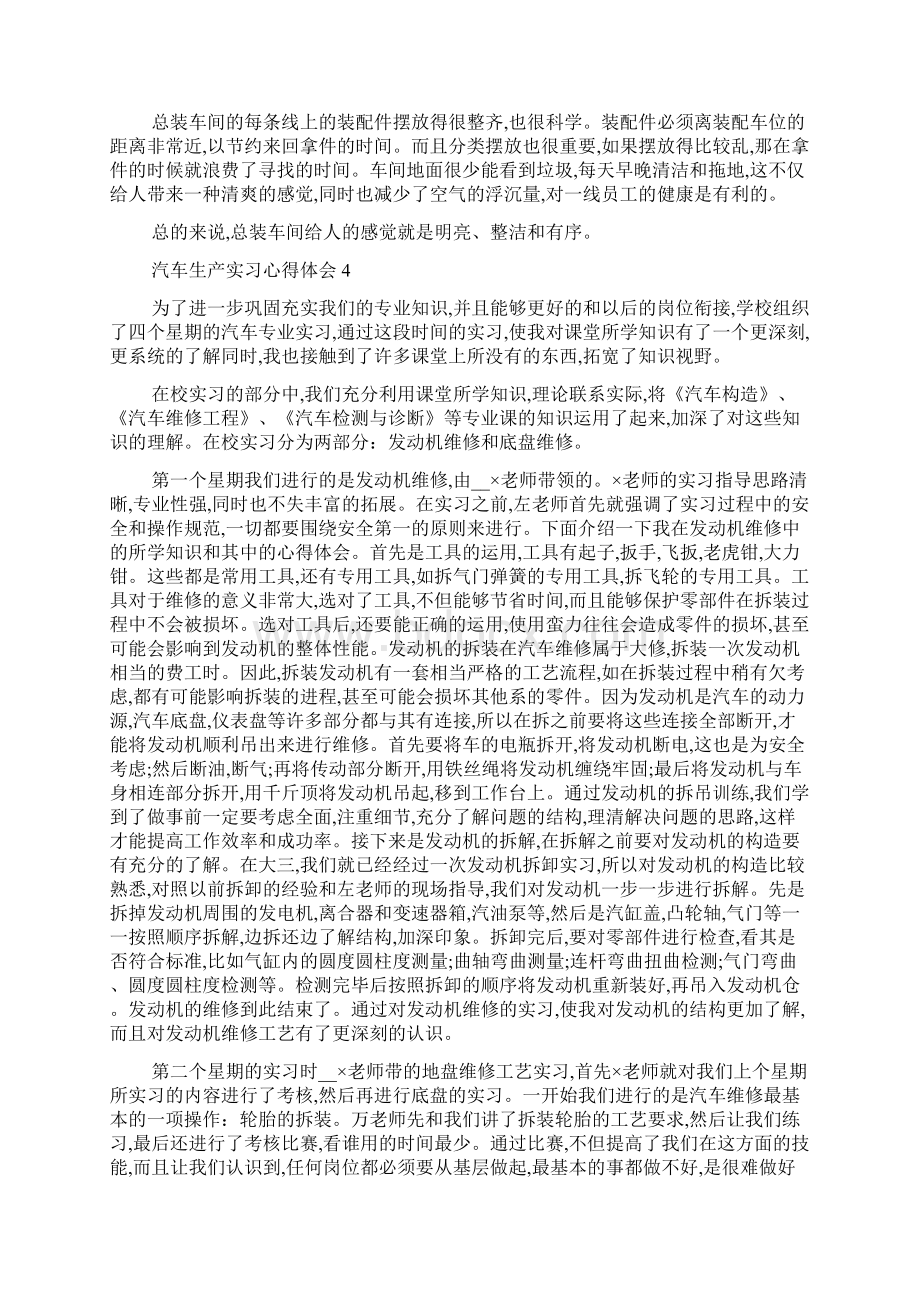 最新汽车生产实习心得体会精选范文5篇.docx_第3页