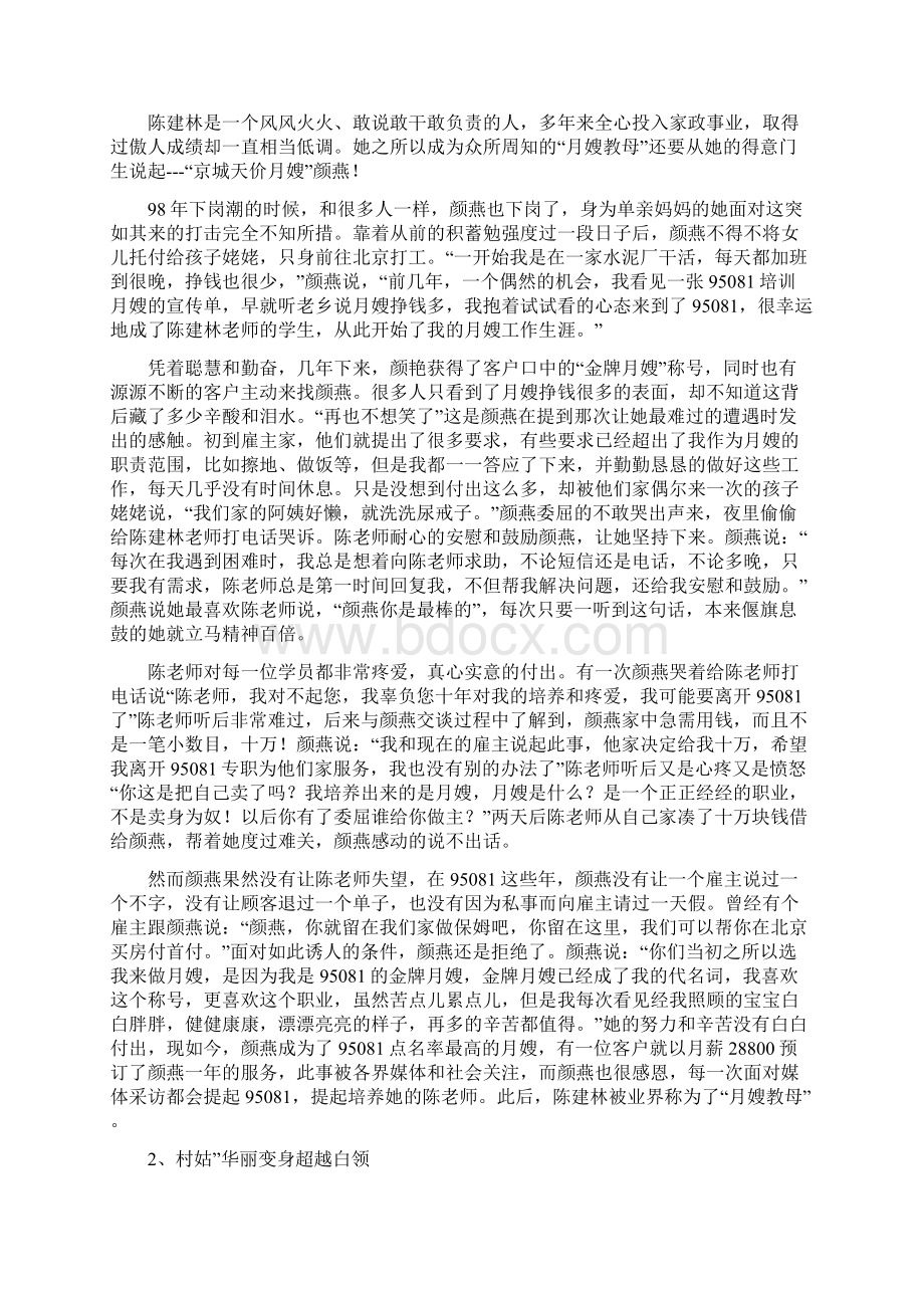 月嫂教母的魔鬼训练营.docx_第2页