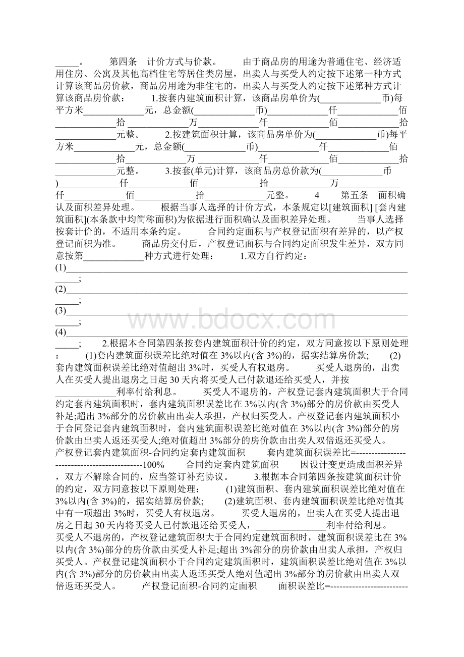 标准二手房购房合同范本.docx_第2页