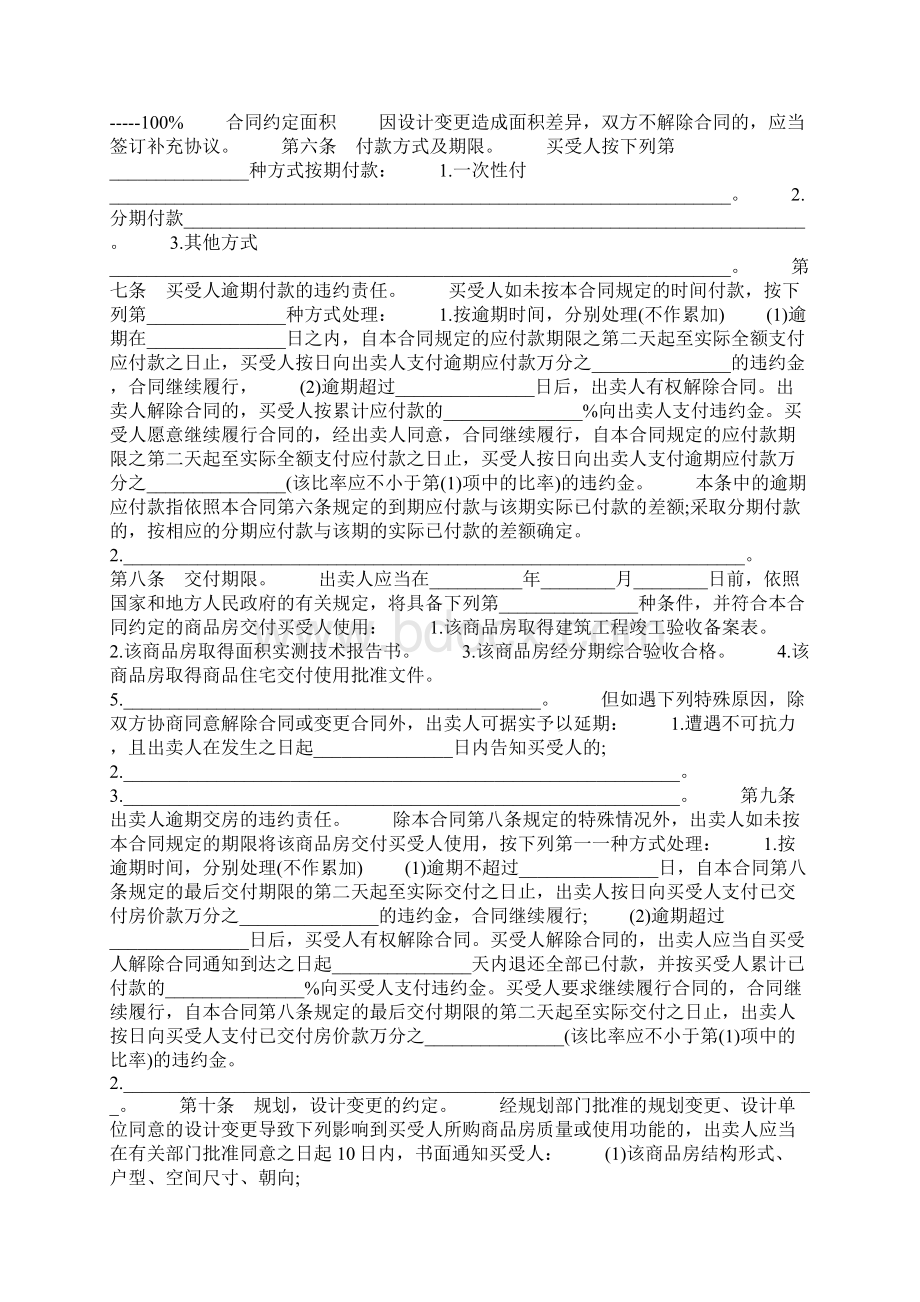 标准二手房购房合同范本.docx_第3页