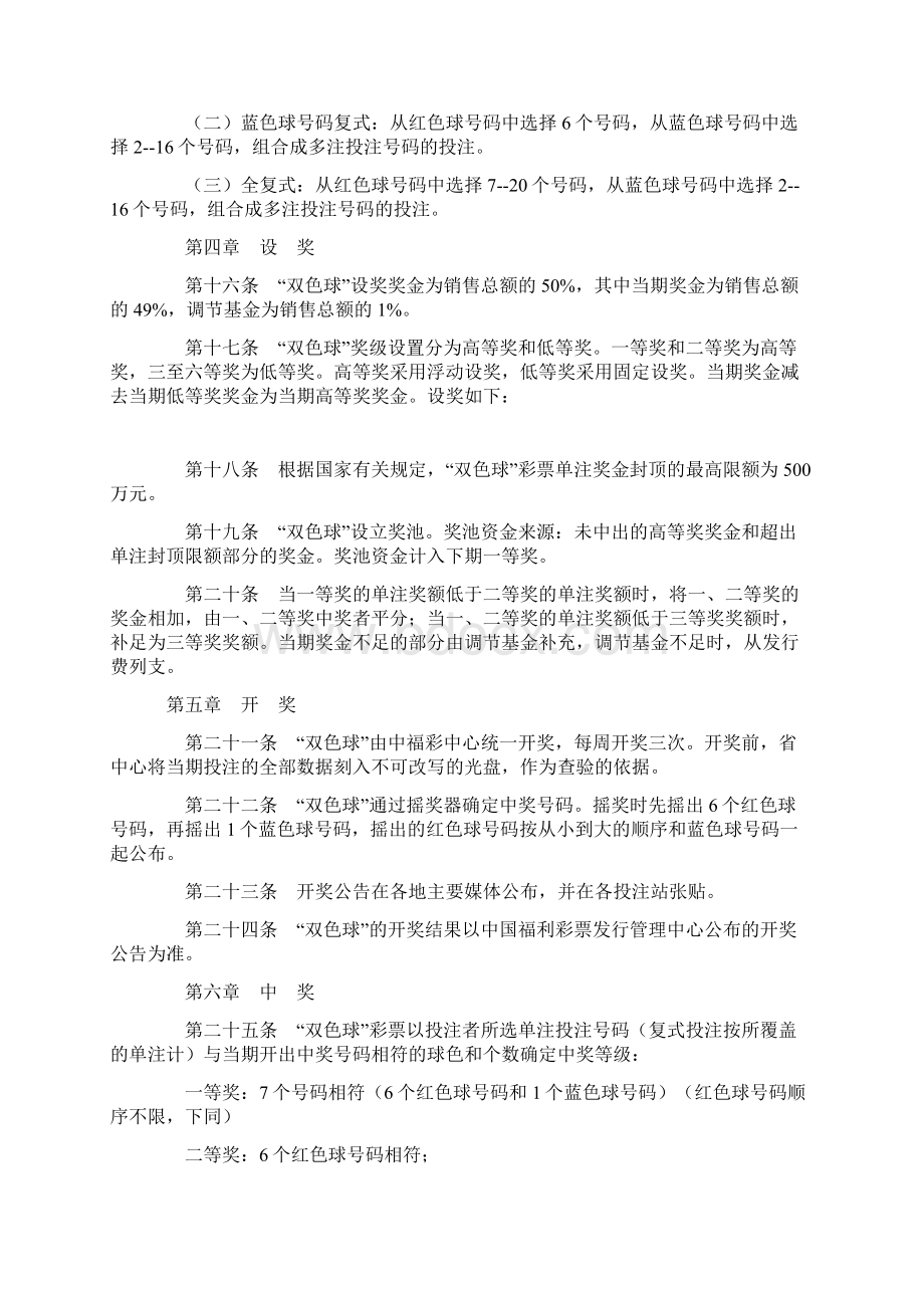 《中国彩票游戏规则》word版.docx_第2页