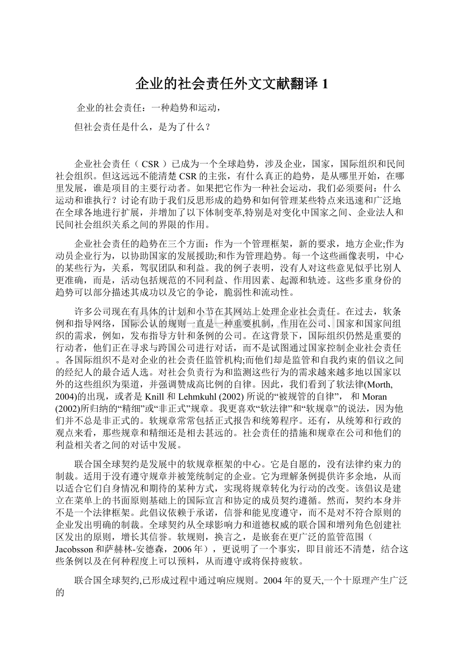 企业的社会责任外文文献翻译1Word文件下载.docx