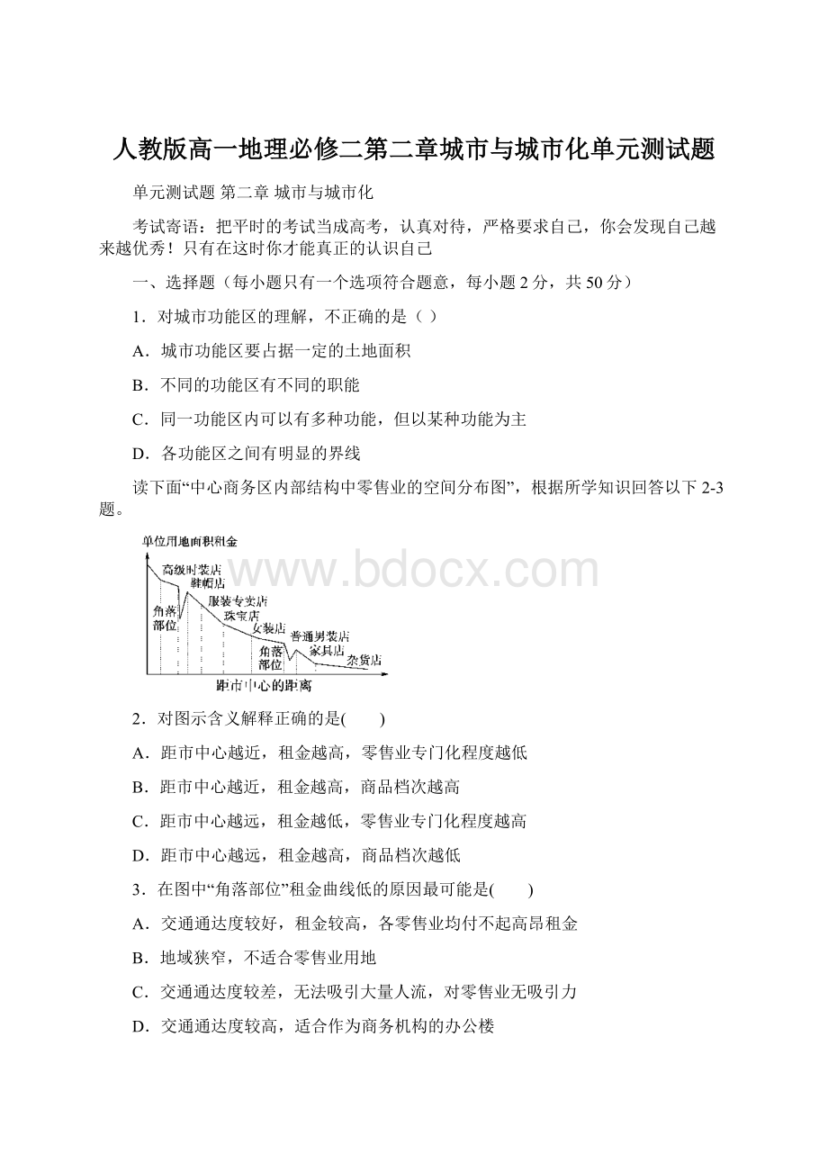 人教版高一地理必修二第二章城市与城市化单元测试题Word格式.docx_第1页