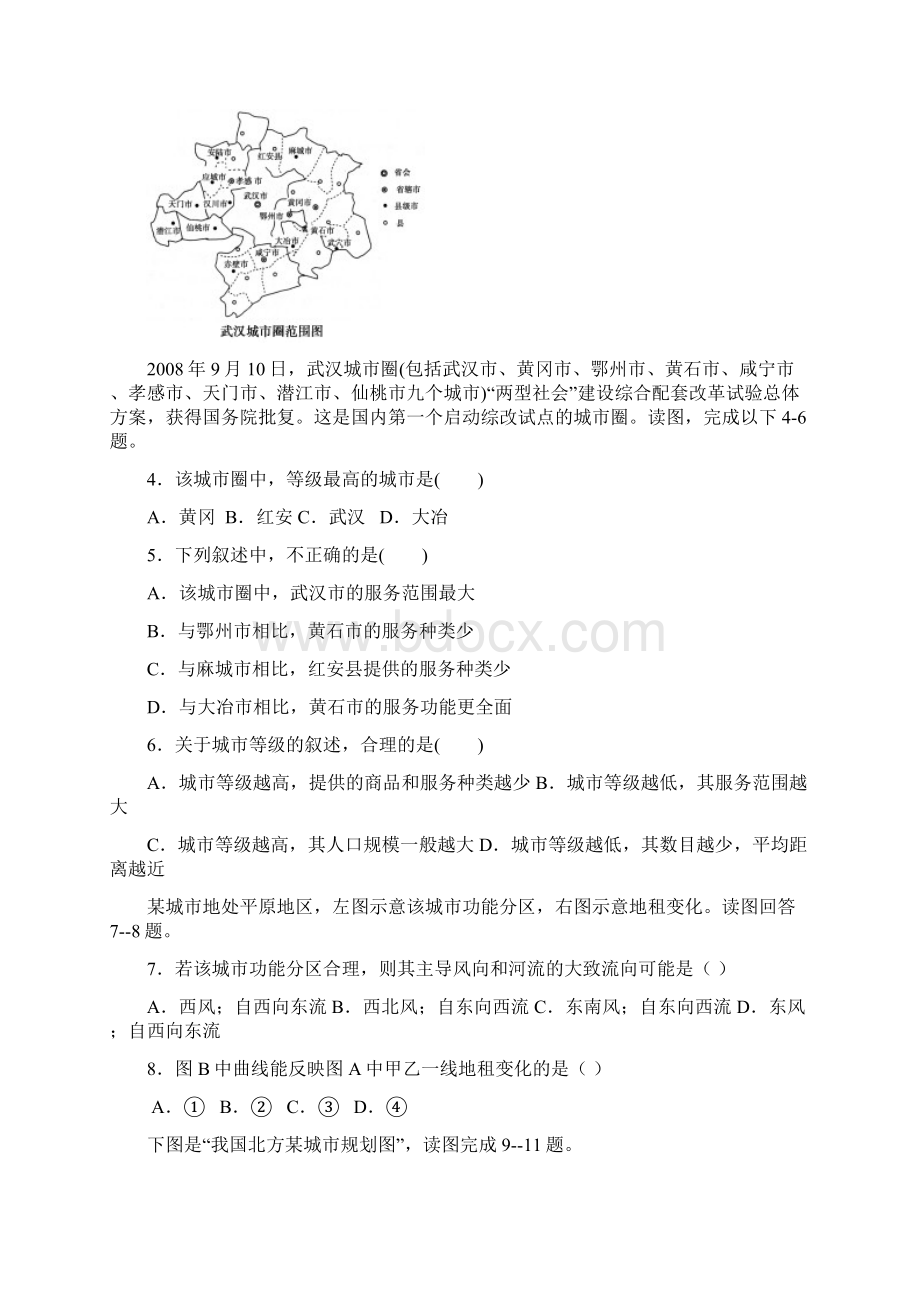 人教版高一地理必修二第二章城市与城市化单元测试题Word格式.docx_第2页