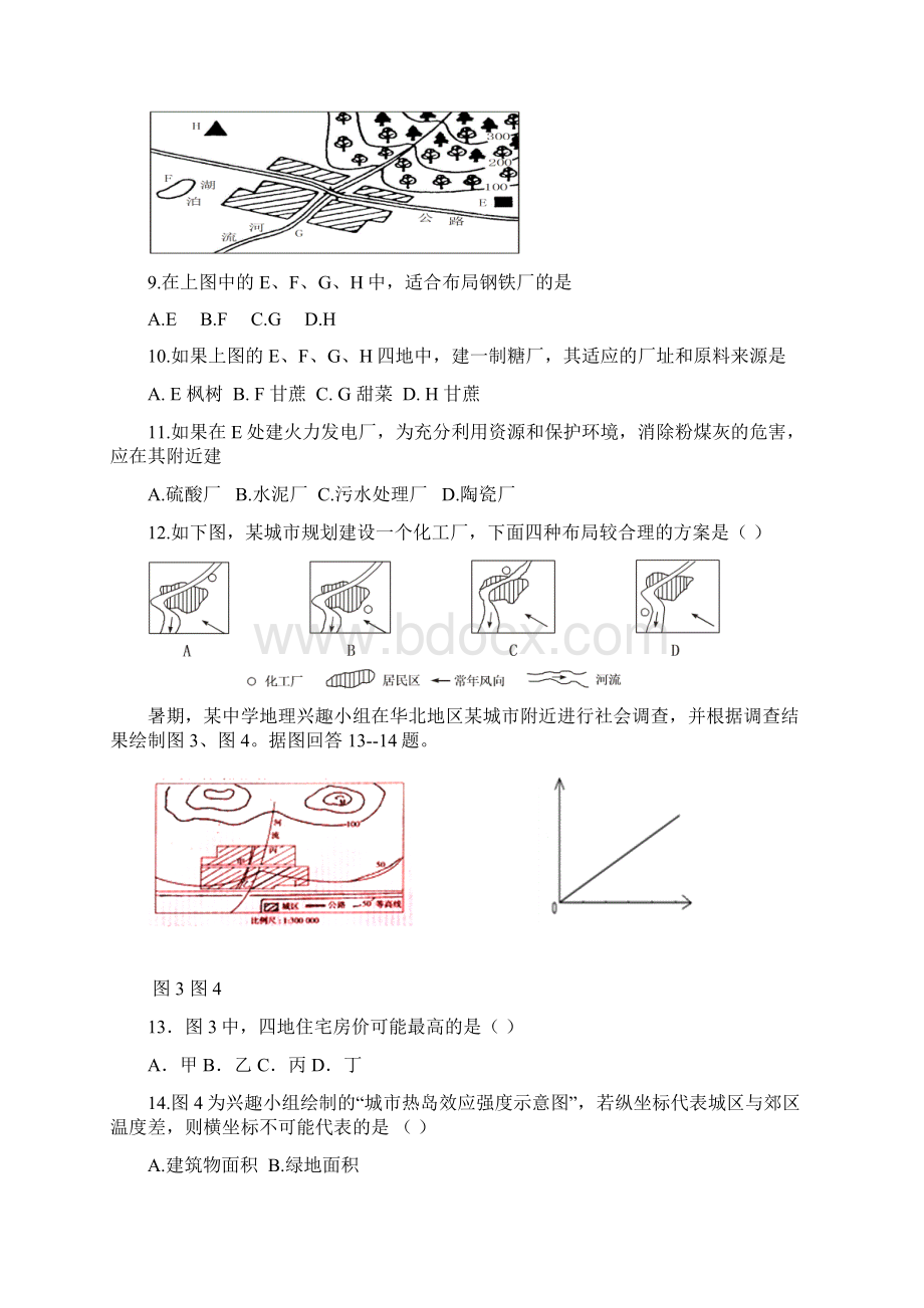 人教版高一地理必修二第二章城市与城市化单元测试题Word格式.docx_第3页