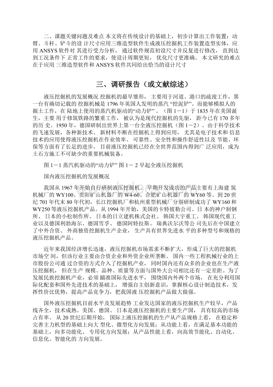 挖掘机毕业设计开题报告.docx_第2页