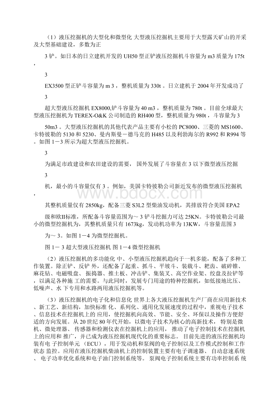 挖掘机毕业设计开题报告Word格式文档下载.docx_第3页