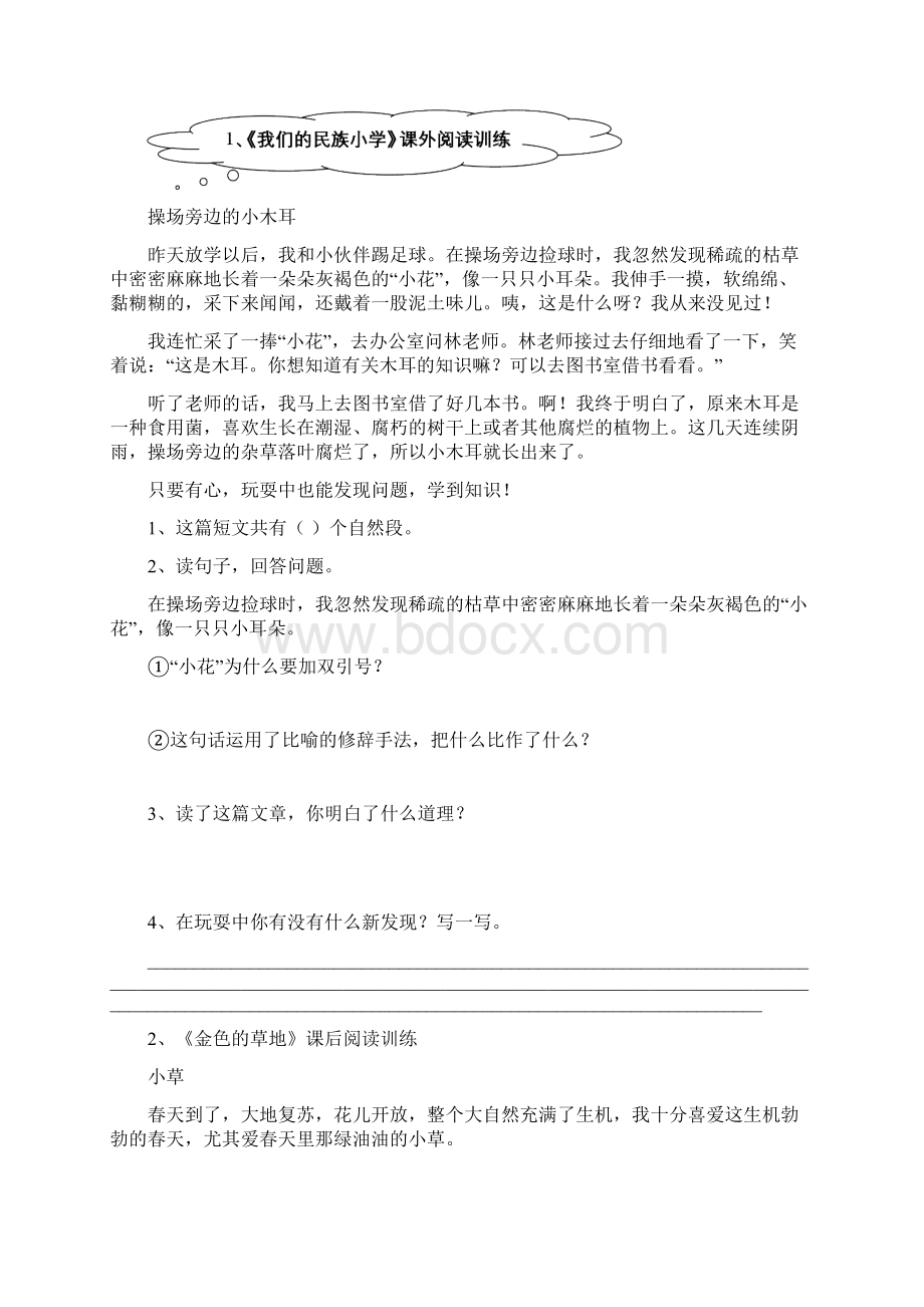 三年级上册阅读训练全册Word格式.docx_第3页