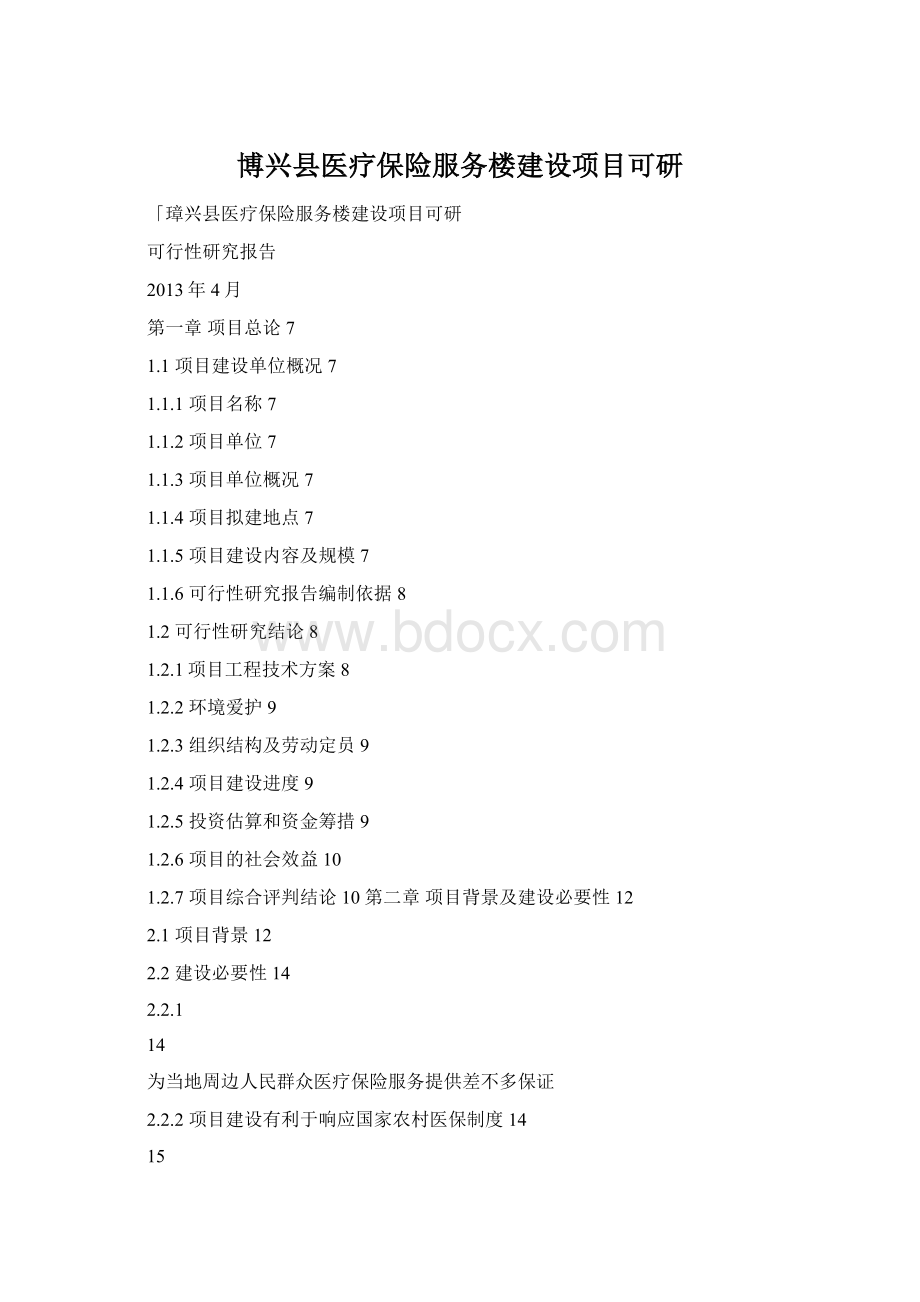 博兴县医疗保险服务楼建设项目可研Word格式文档下载.docx