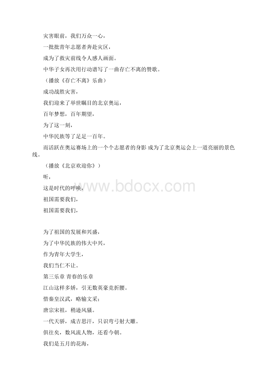 五四青年节诗朗诵青春Word文档下载推荐.docx_第3页