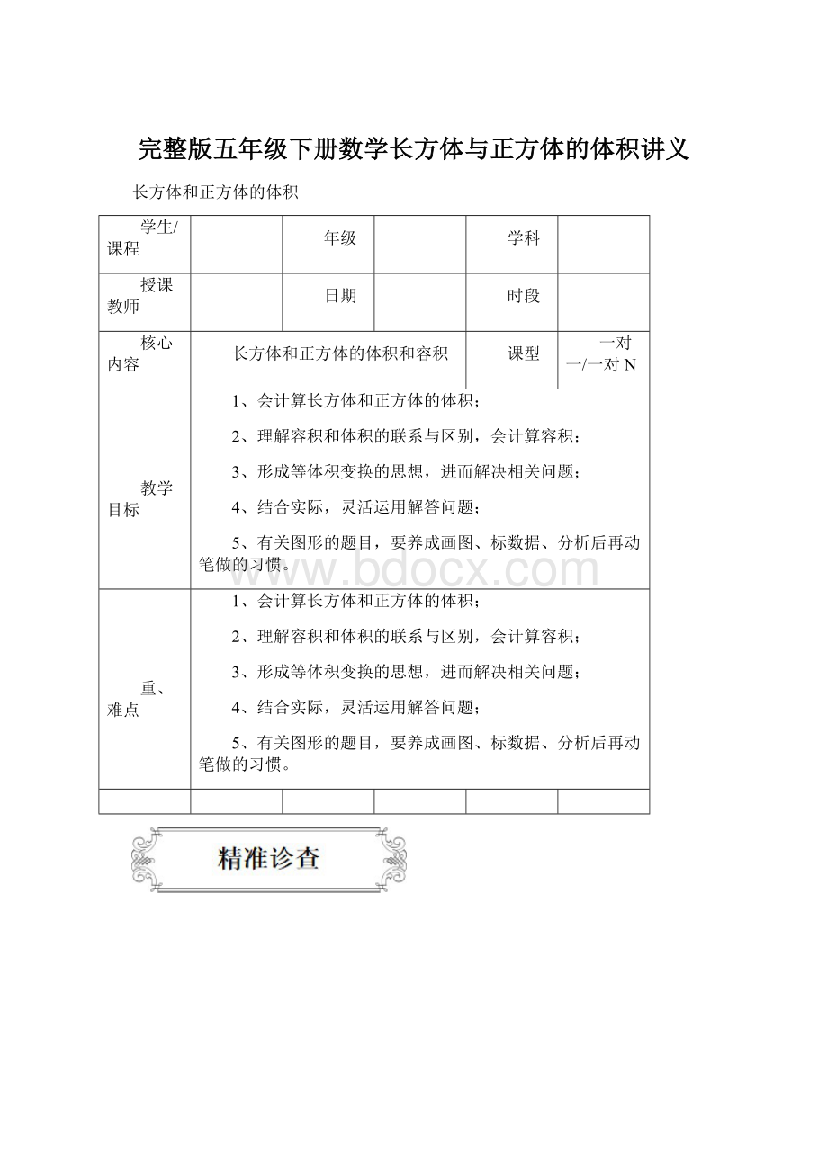 完整版五年级下册数学长方体与正方体的体积讲义.docx_第1页