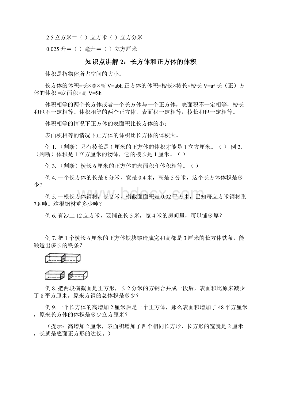 完整版五年级下册数学长方体与正方体的体积讲义.docx_第3页