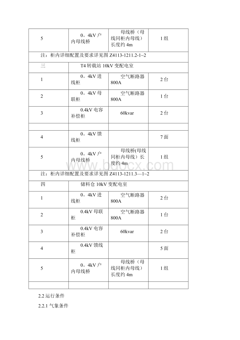 低压柜技术协议Word格式.docx_第3页