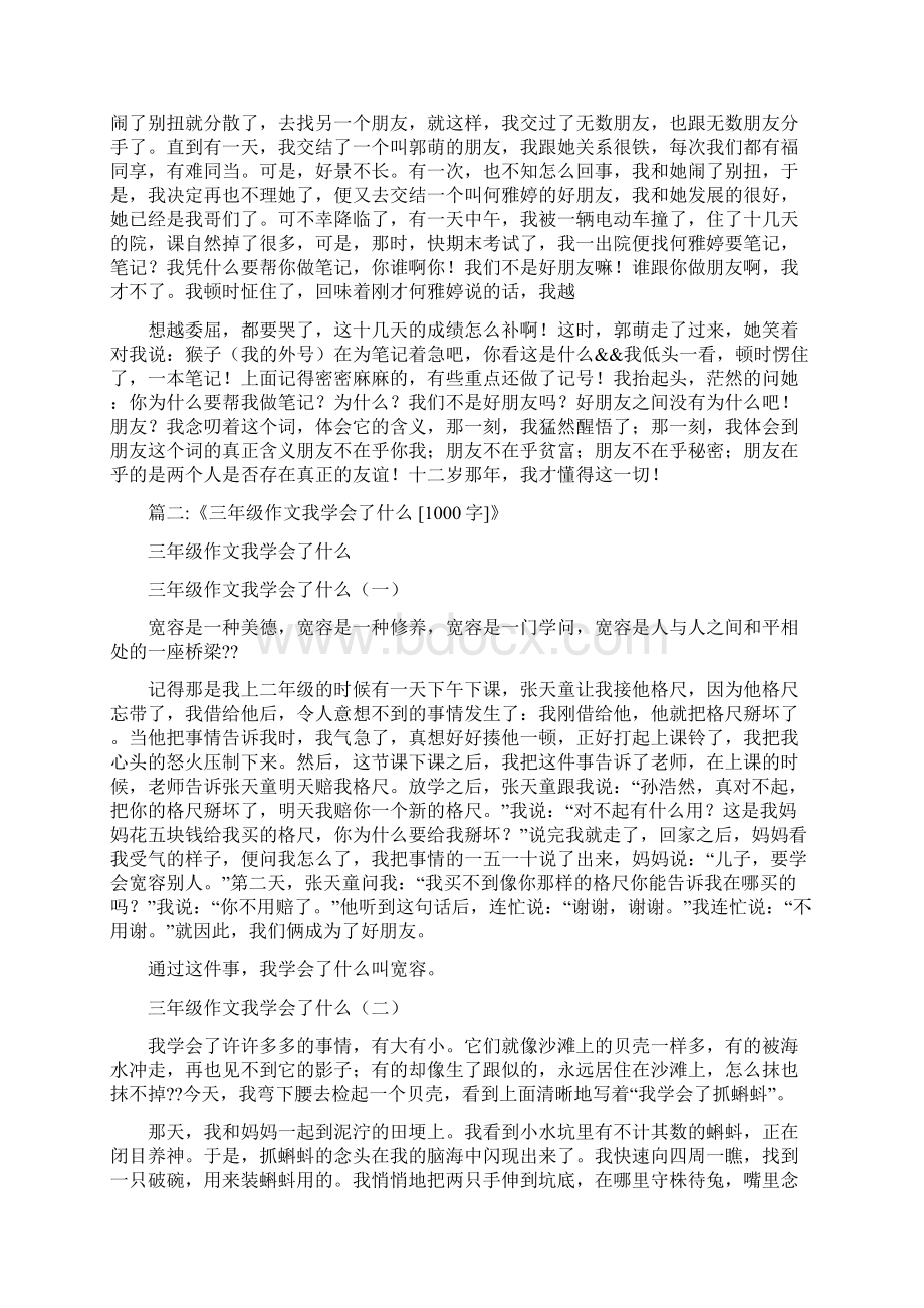 我懂得了什么作文1000Word文件下载.docx_第2页