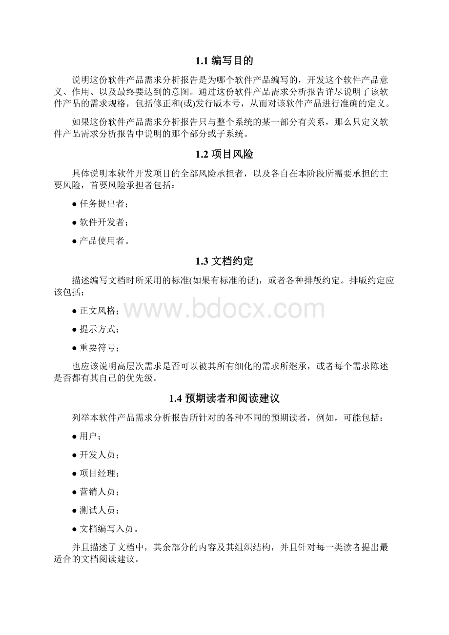 需求分析+概要设计+详细设计+数据库设计模板共47页文档.docx_第2页