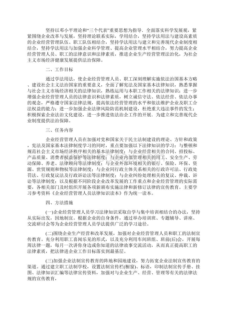 法律进企业活动方案5篇.docx_第3页