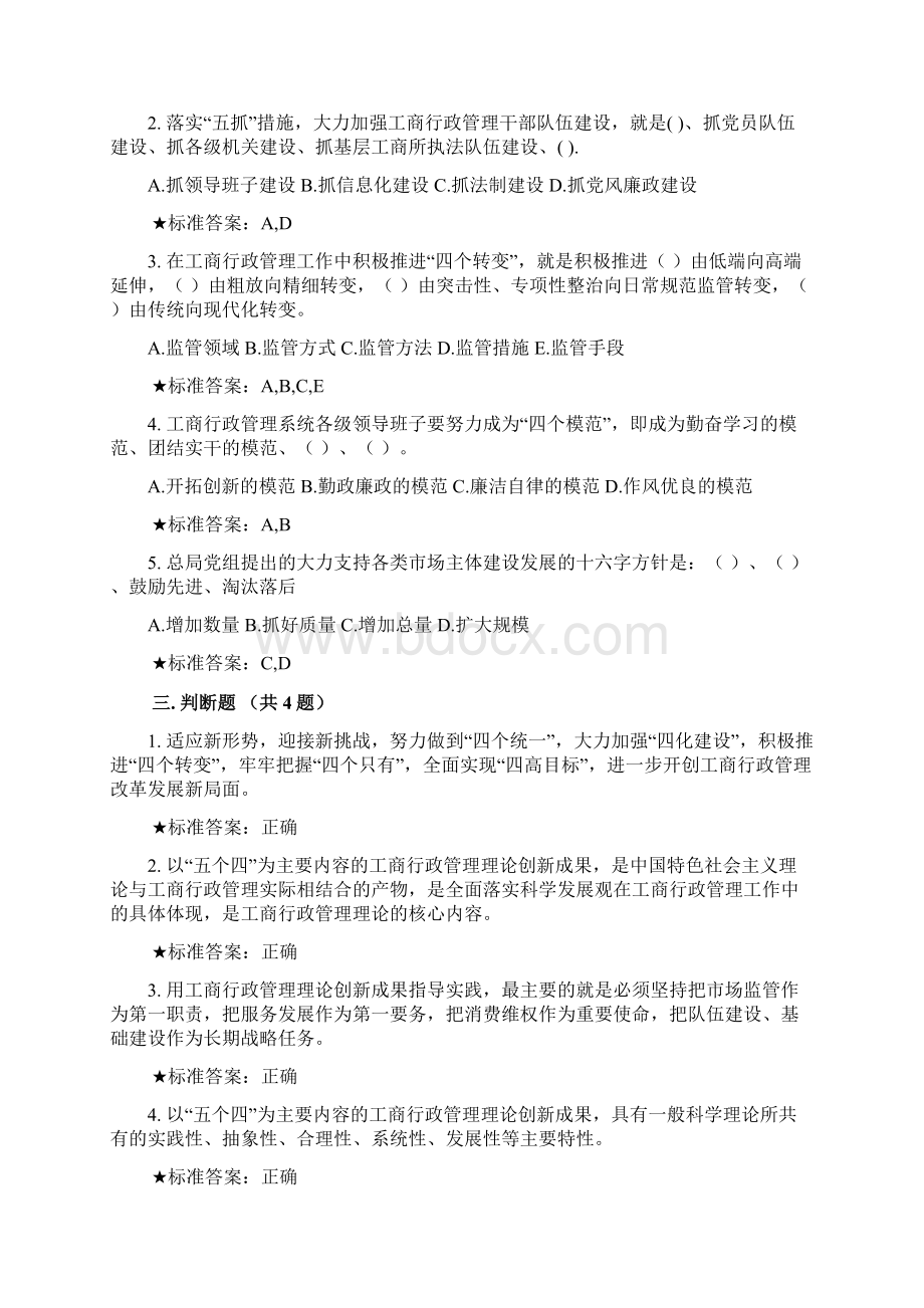 全国工商行政管理系统新录用公务员网络培训班总复习.docx_第2页