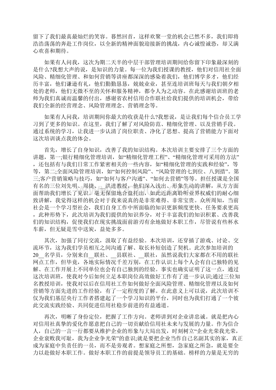 国企中层干部培训心得体会3篇文档格式.docx_第3页