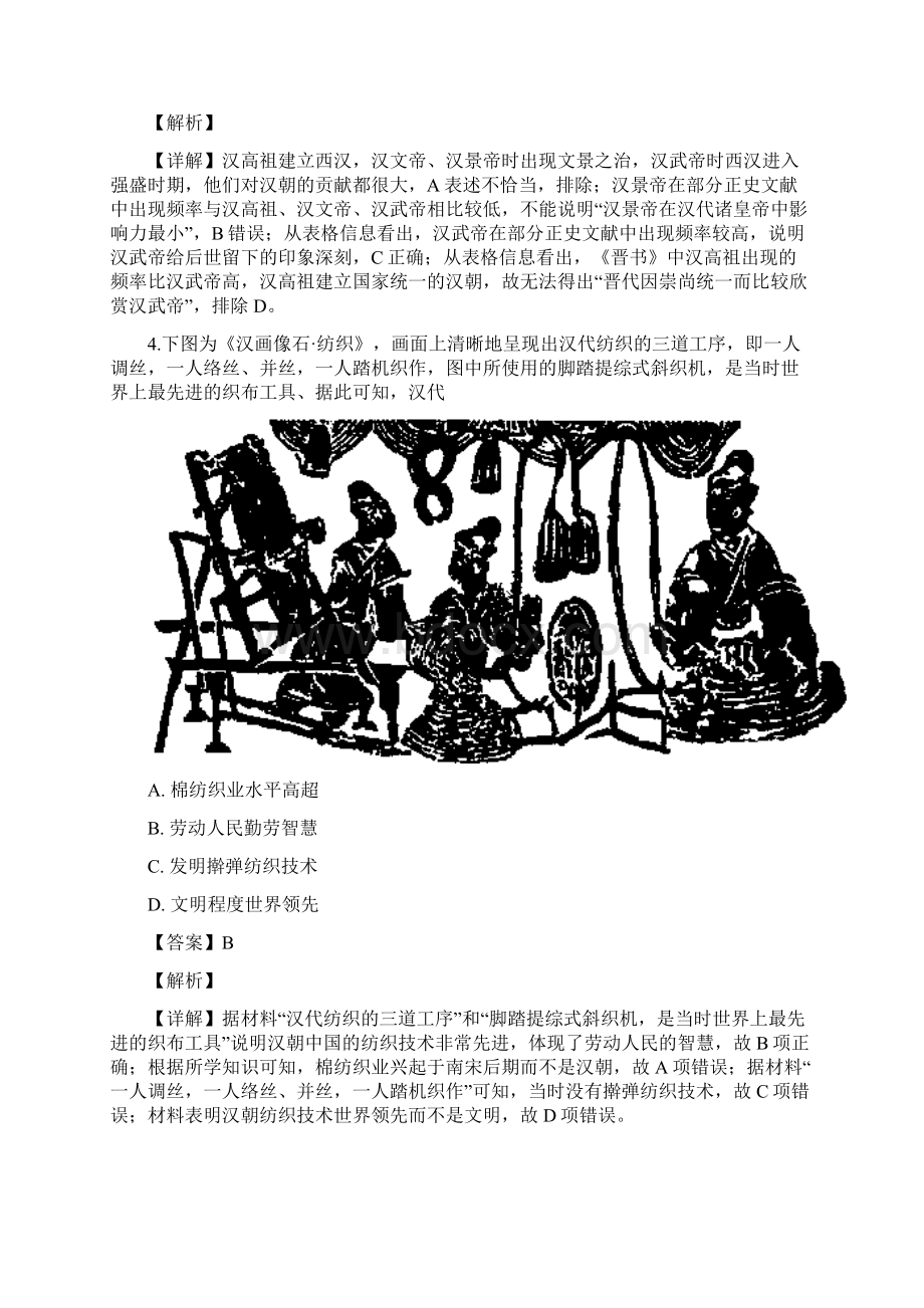 届福建省三明市第一中学高三上学期期中考试历史试题解析版.docx_第3页