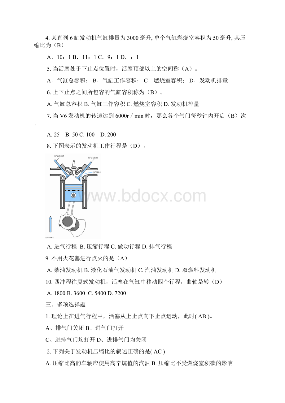 汽车发动机维修试题库.docx_第2页