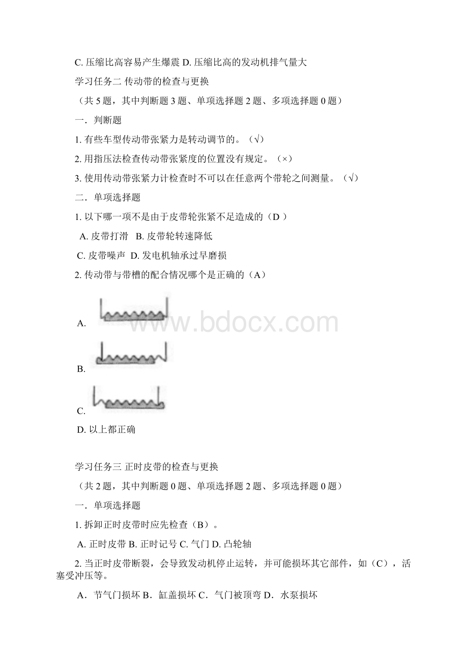 汽车发动机维修试题库.docx_第3页