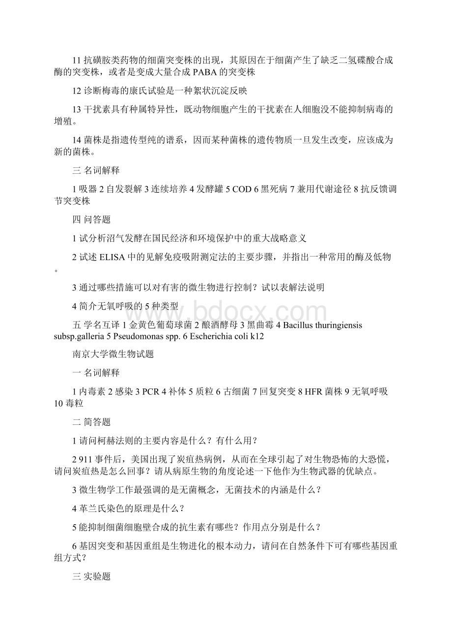 南京大学考研微生物学习题答案.docx_第2页