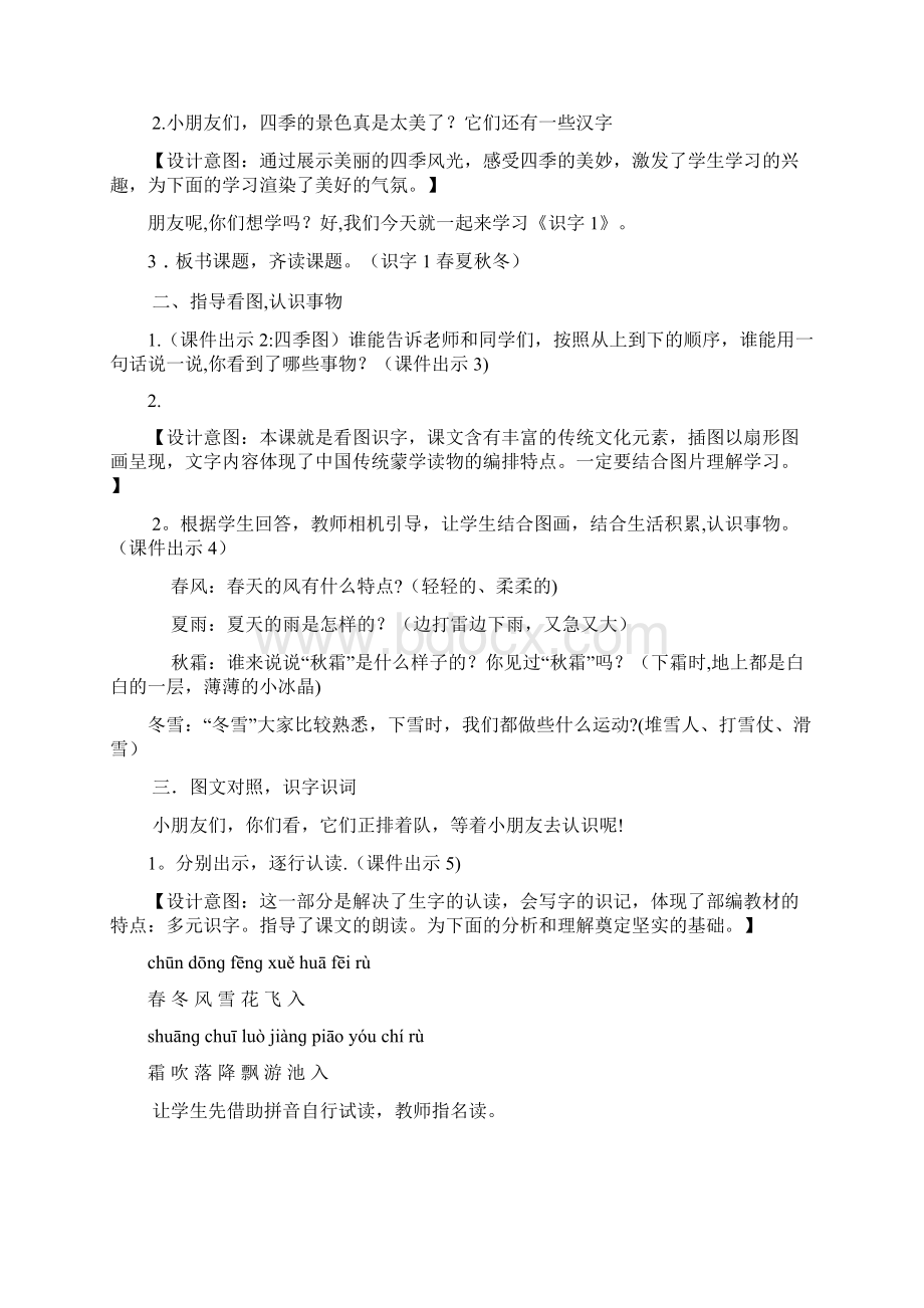 识字1 春夏秋冬文档格式.docx_第2页