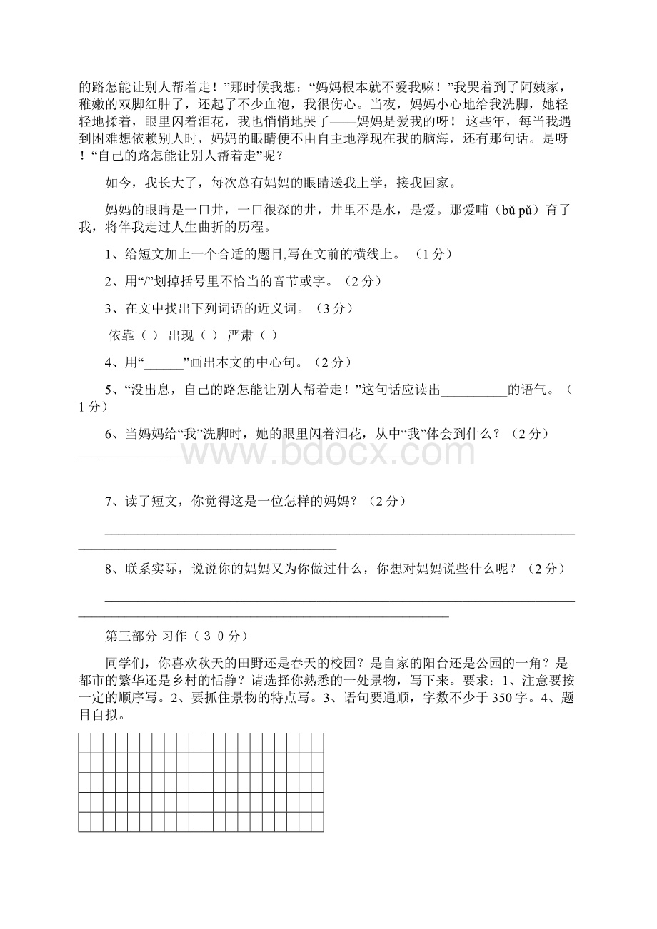 最新人教版小学四年级语文下册全册考试题文档格式.docx_第3页