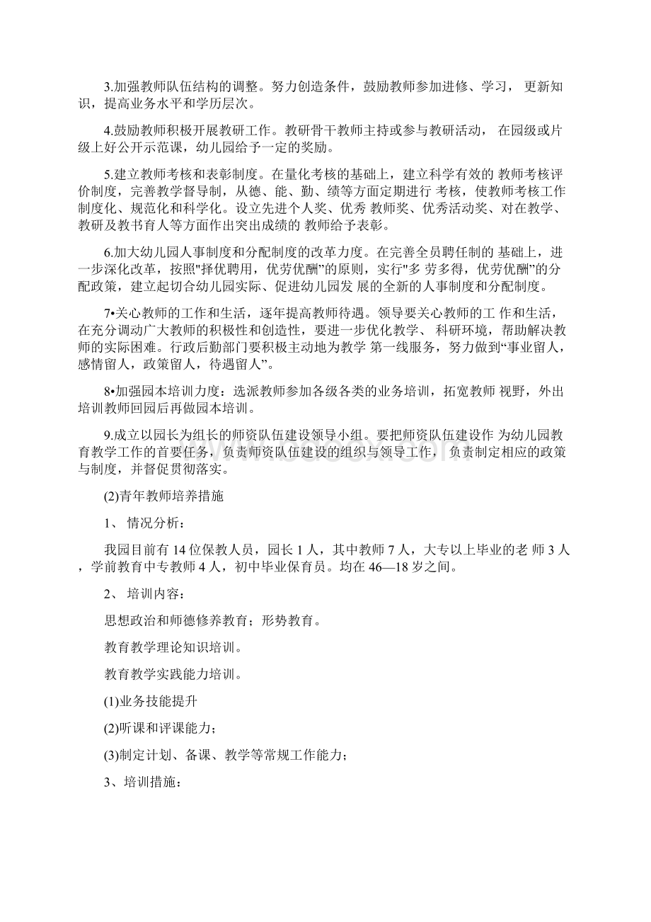 十四五幼儿园中长期发展规划专业完整版Word文件下载.docx_第2页