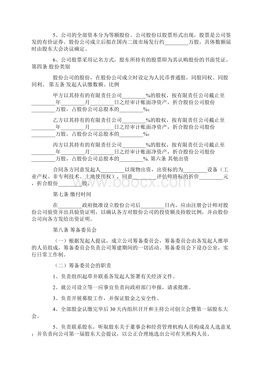 投资股份合作协议书.docx_第2页