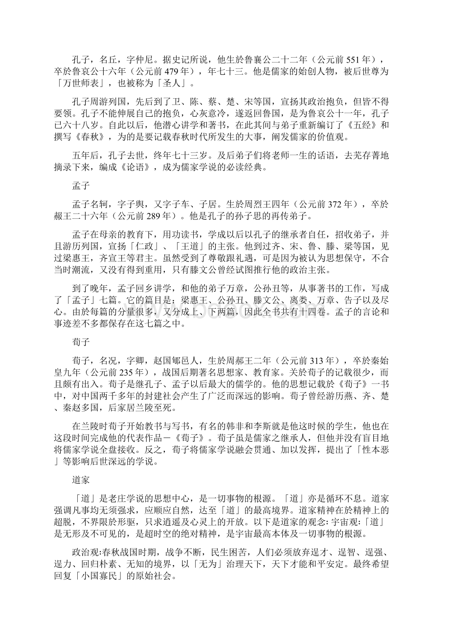 诸子百家代表及思想Word下载.docx_第2页