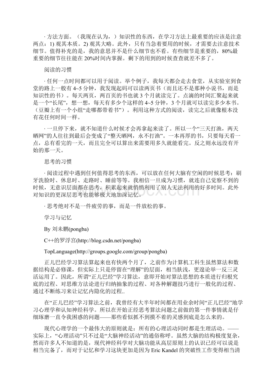 思考学习Word文档格式.docx_第2页