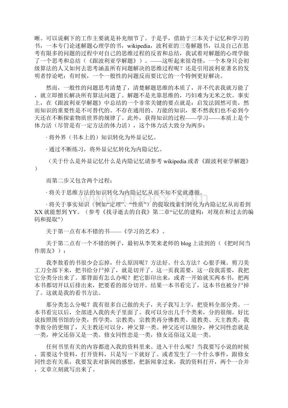 思考学习Word文档格式.docx_第3页