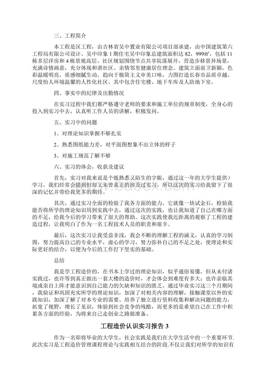 工程造价认识实习报告6篇.docx_第2页