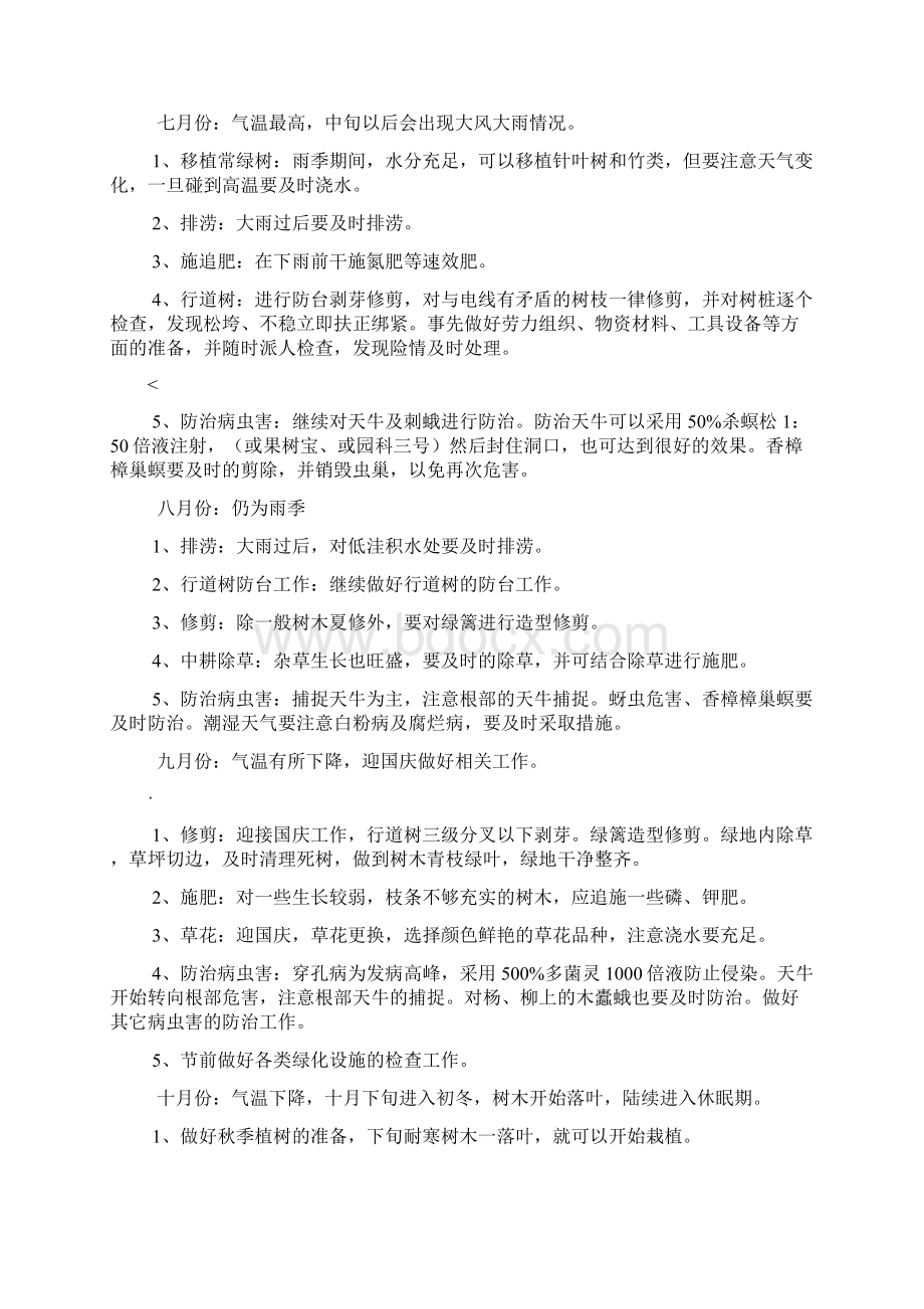 园林绿化植物养护管理方案汇总.docx_第3页