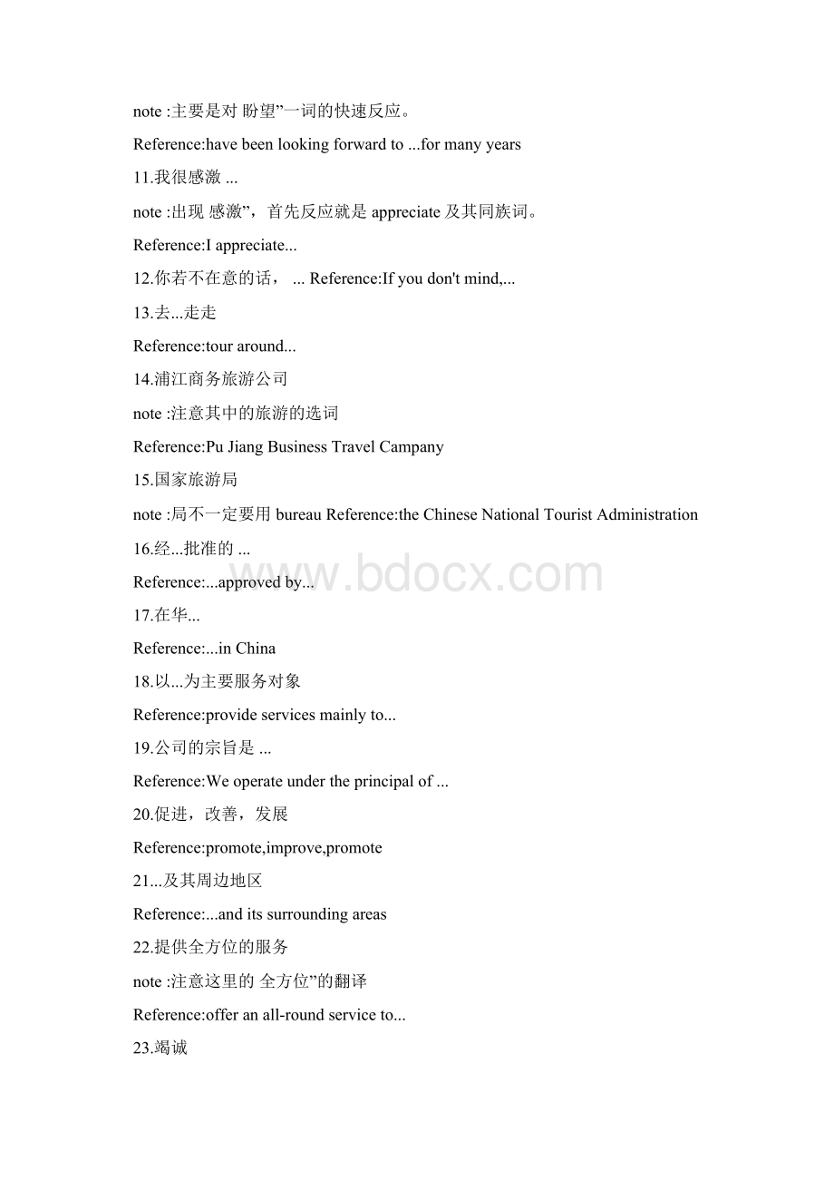 上海市中级口译考试口译历届试题的.docx_第2页