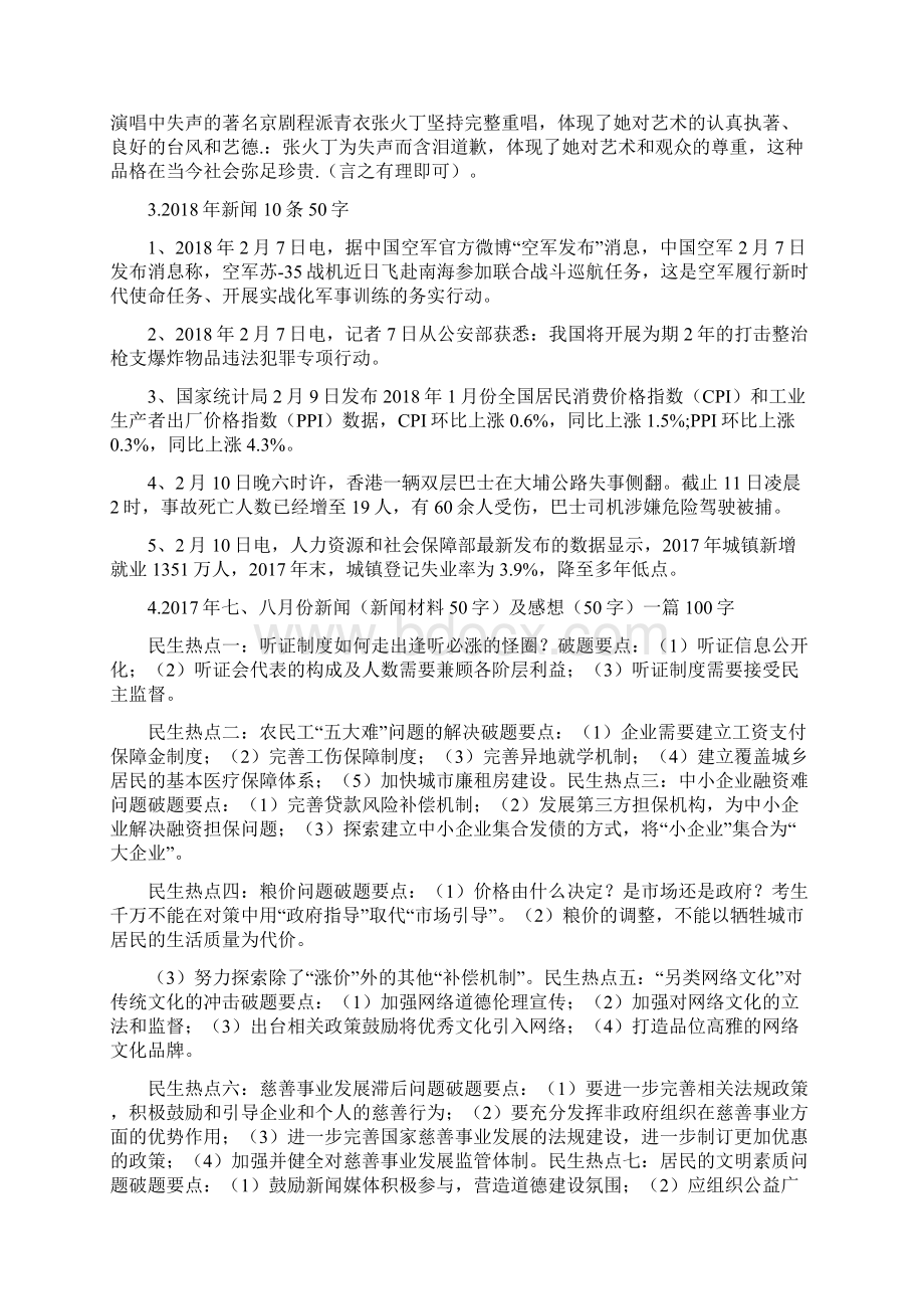 简短新闻50字左右.docx_第2页