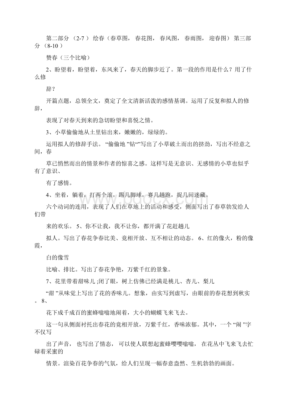 人教部编版初一上册七年级语文课文知识点Word文档格式.docx_第2页