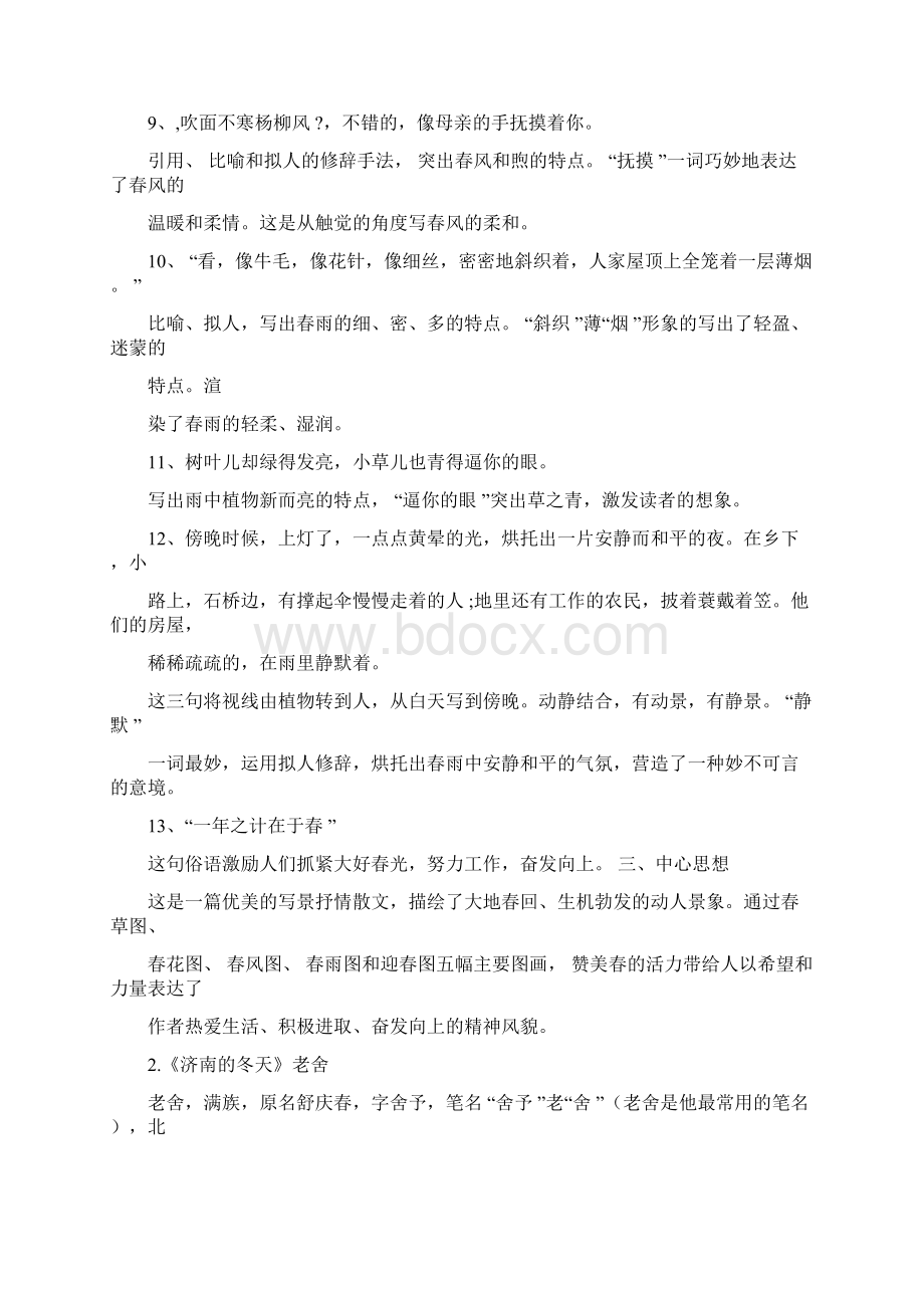 人教部编版初一上册七年级语文课文知识点Word文档格式.docx_第3页