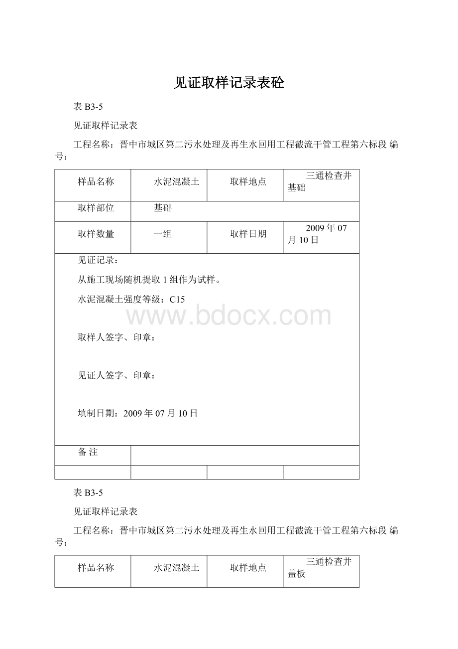 见证取样记录表砼.docx