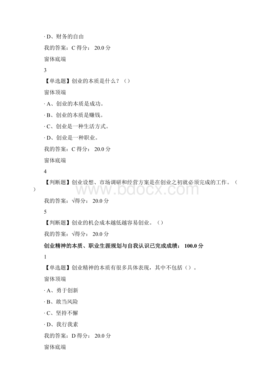 《大学生创业基础》尔雅李肖鸣课后答案docWord文档下载推荐.docx_第2页