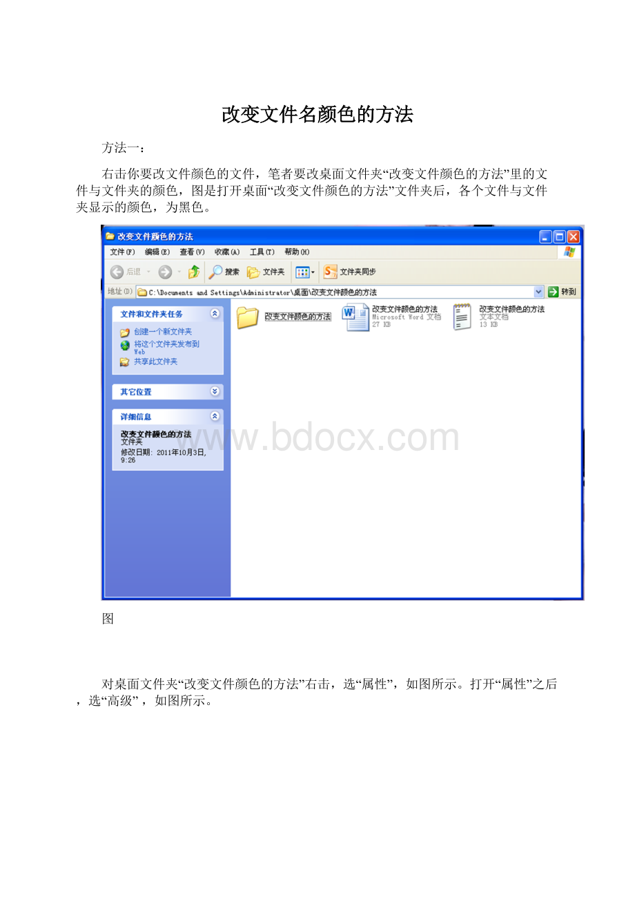 改变文件名颜色的方法.docx