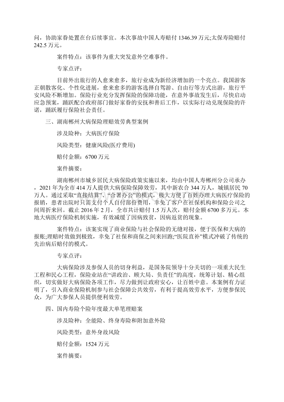 十大保险理赔案例.docx_第2页