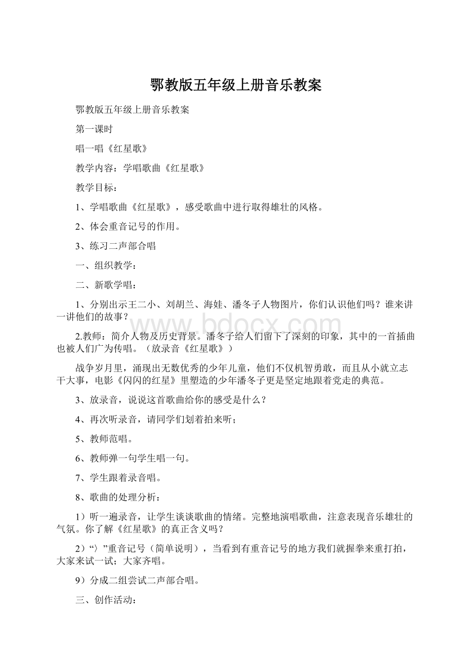 鄂教版五年级上册音乐教案.docx