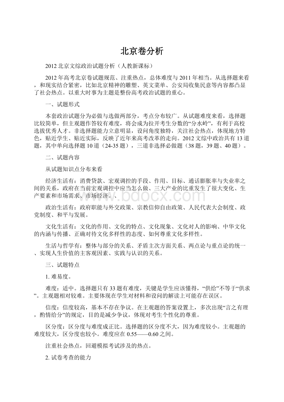 北京卷分析.docx_第1页